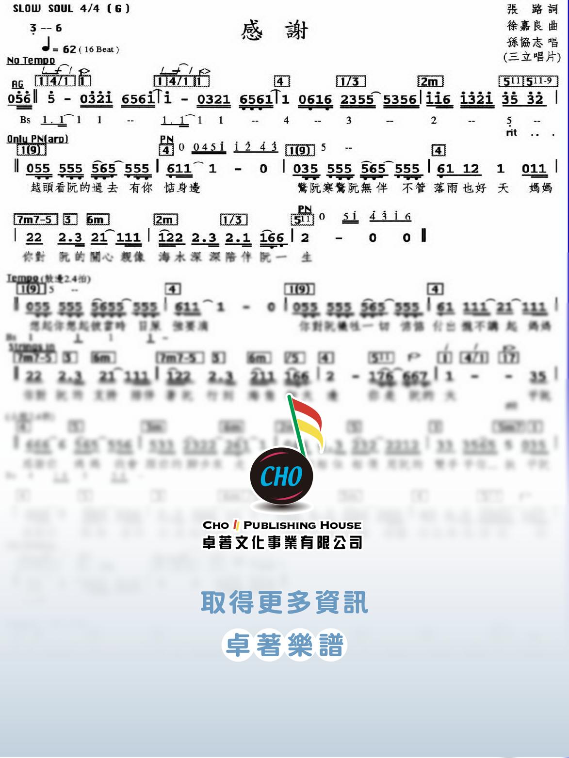 感謝